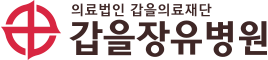 갑을장유병원 로고