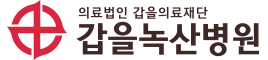 갑을녹산병원 로고